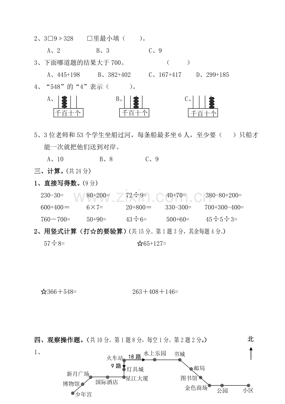 二年级数学模拟试卷（含答案）.doc_第2页