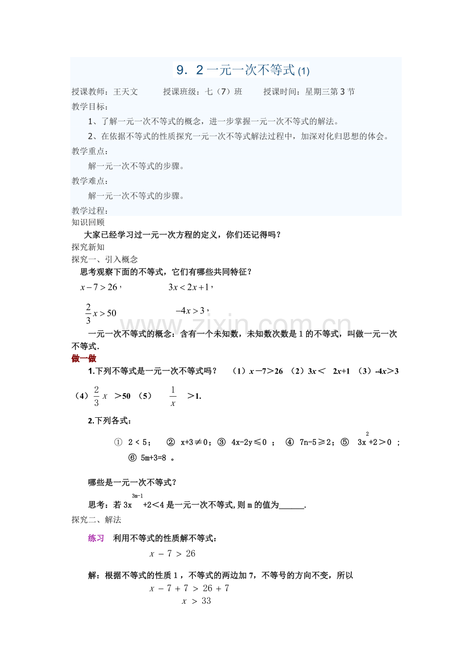 一元一次不等式概念及解法.docx_第1页