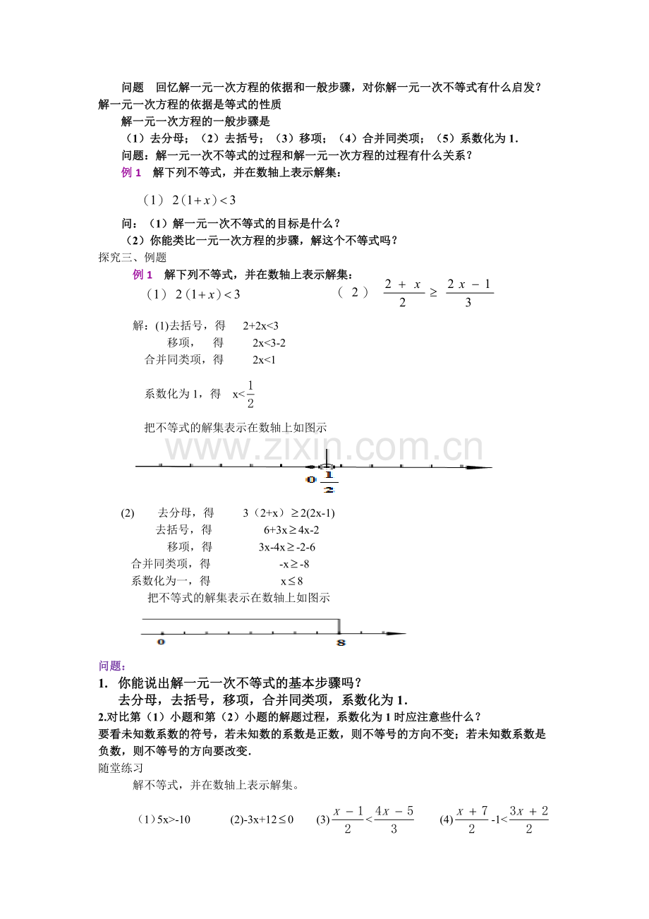 一元一次不等式概念及解法.docx_第2页