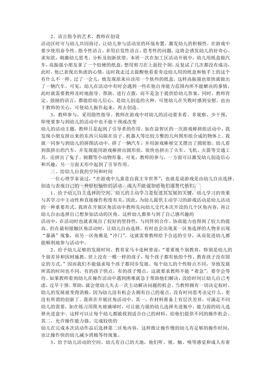 区角活动读书笔记.doc_第2页