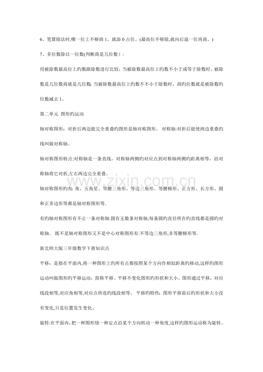 2023年新北师大版三年级数学下册知识点.doc_第2页