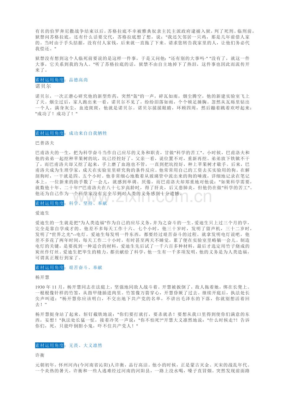 高考作文万能人物素材集锦.docx_第2页