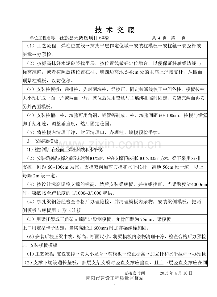 模板技术交底记录.doc_第2页