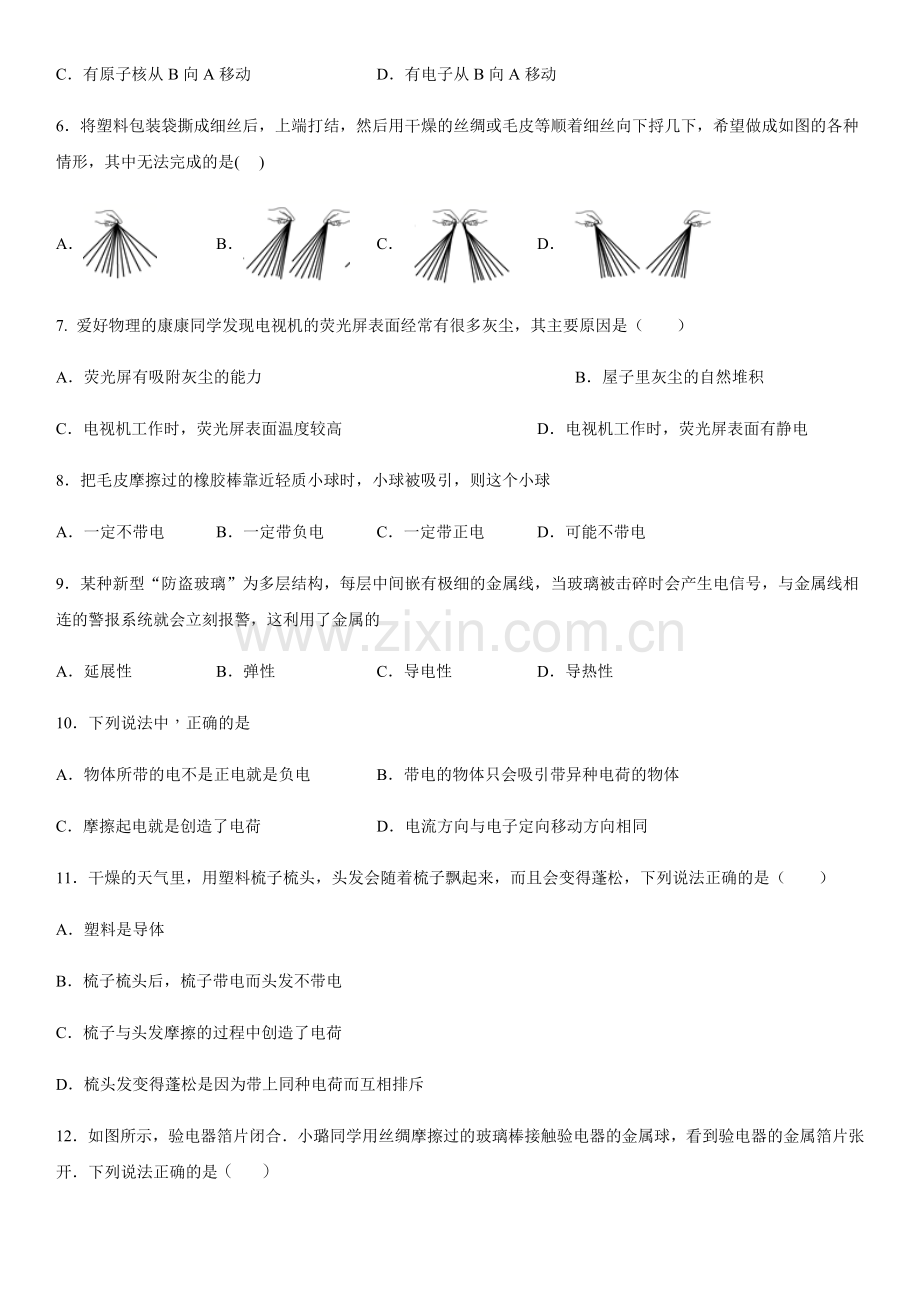 人教版九年级物理全一册第十五章第一节两种电荷.docx_第2页
