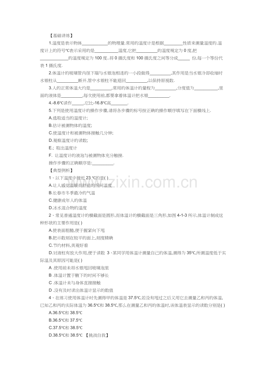 一、温度计.docx_第1页