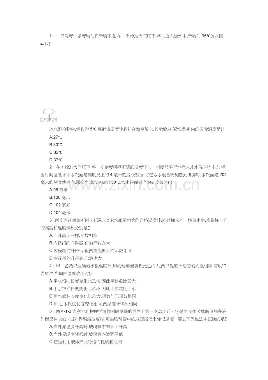 一、温度计.docx_第2页