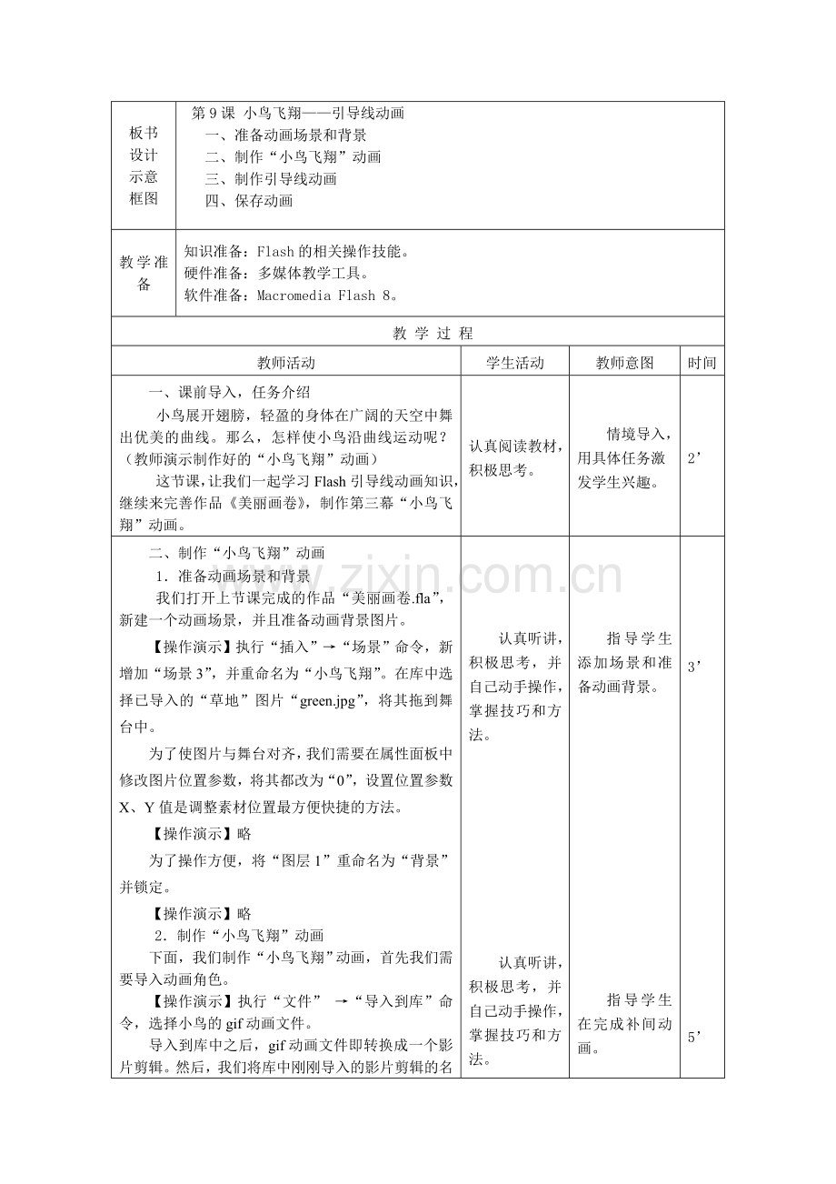 第9课小鸟飞翔.doc_第2页
