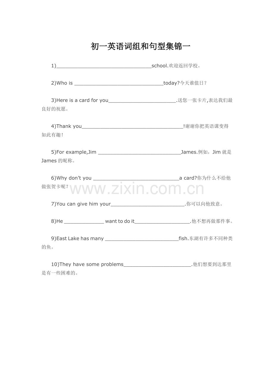 初一英语词组和句型集锦一.docx_第1页