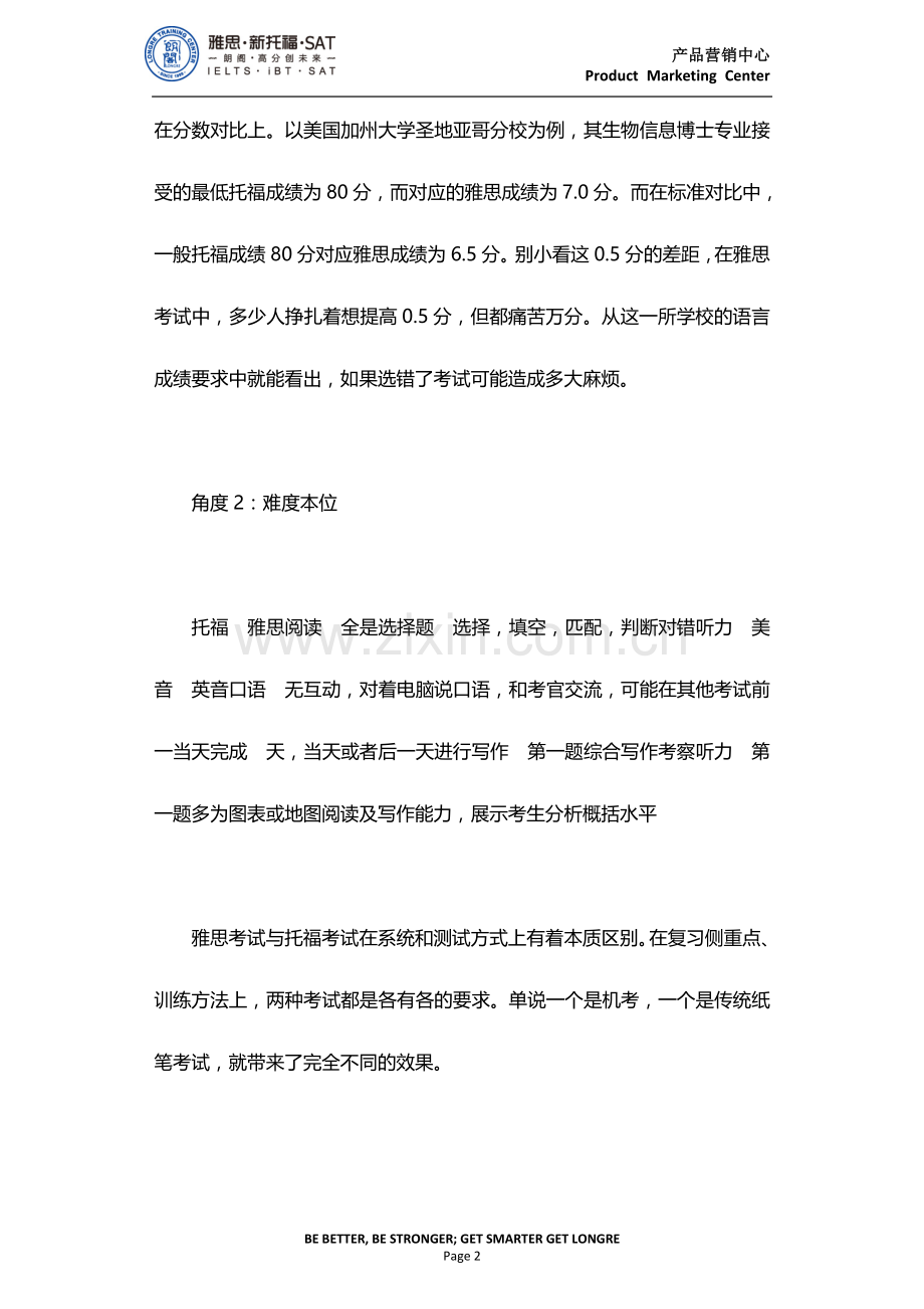 北京朗阁留学语言考试选哪个-北京朗阁.doc_第2页