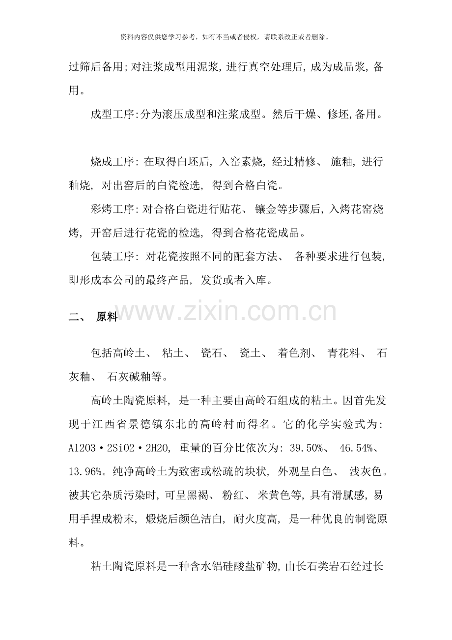 陶瓷生产工艺样本.doc_第2页