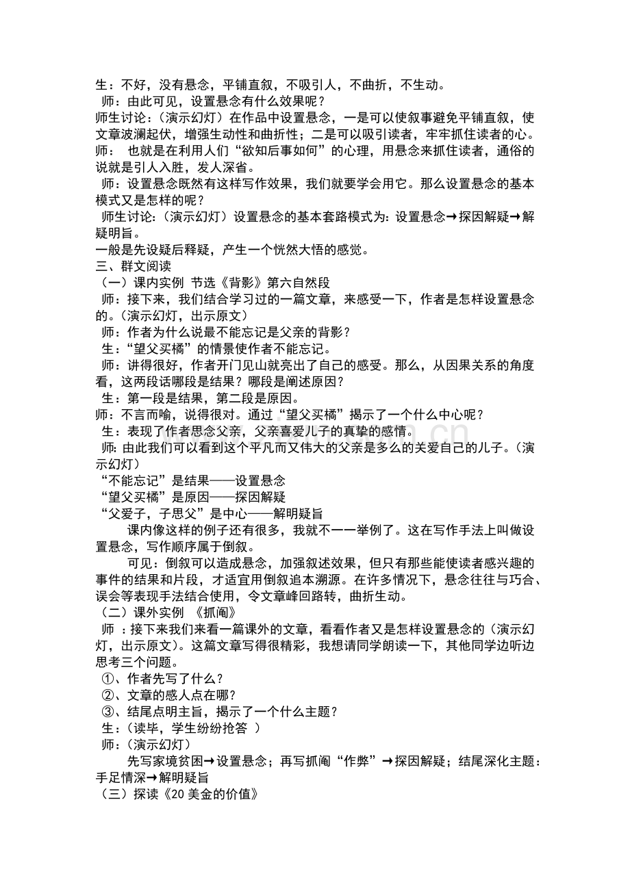 群文阅读之设置悬念.docx_第2页