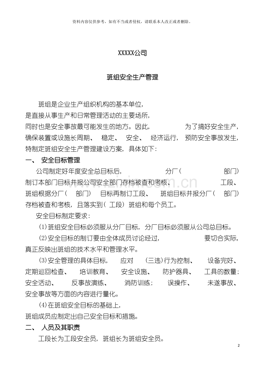 班组建设方案模板.doc_第2页