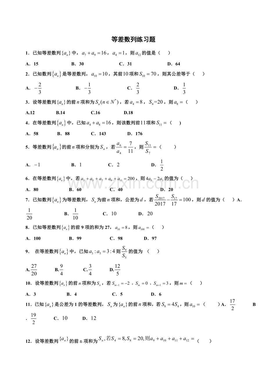 等差数列练习题.doc_第1页