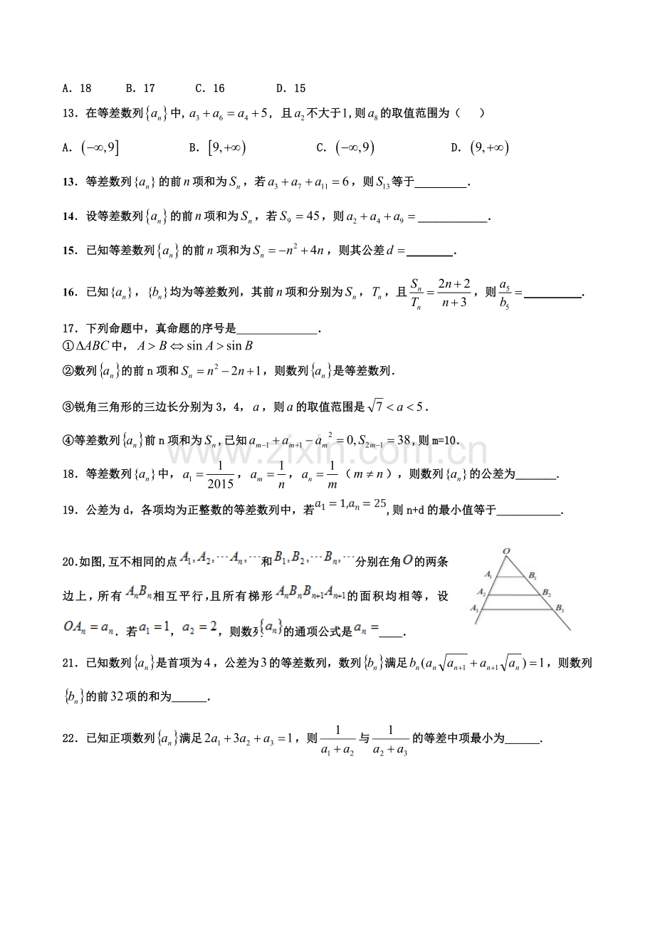 等差数列练习题.doc_第2页