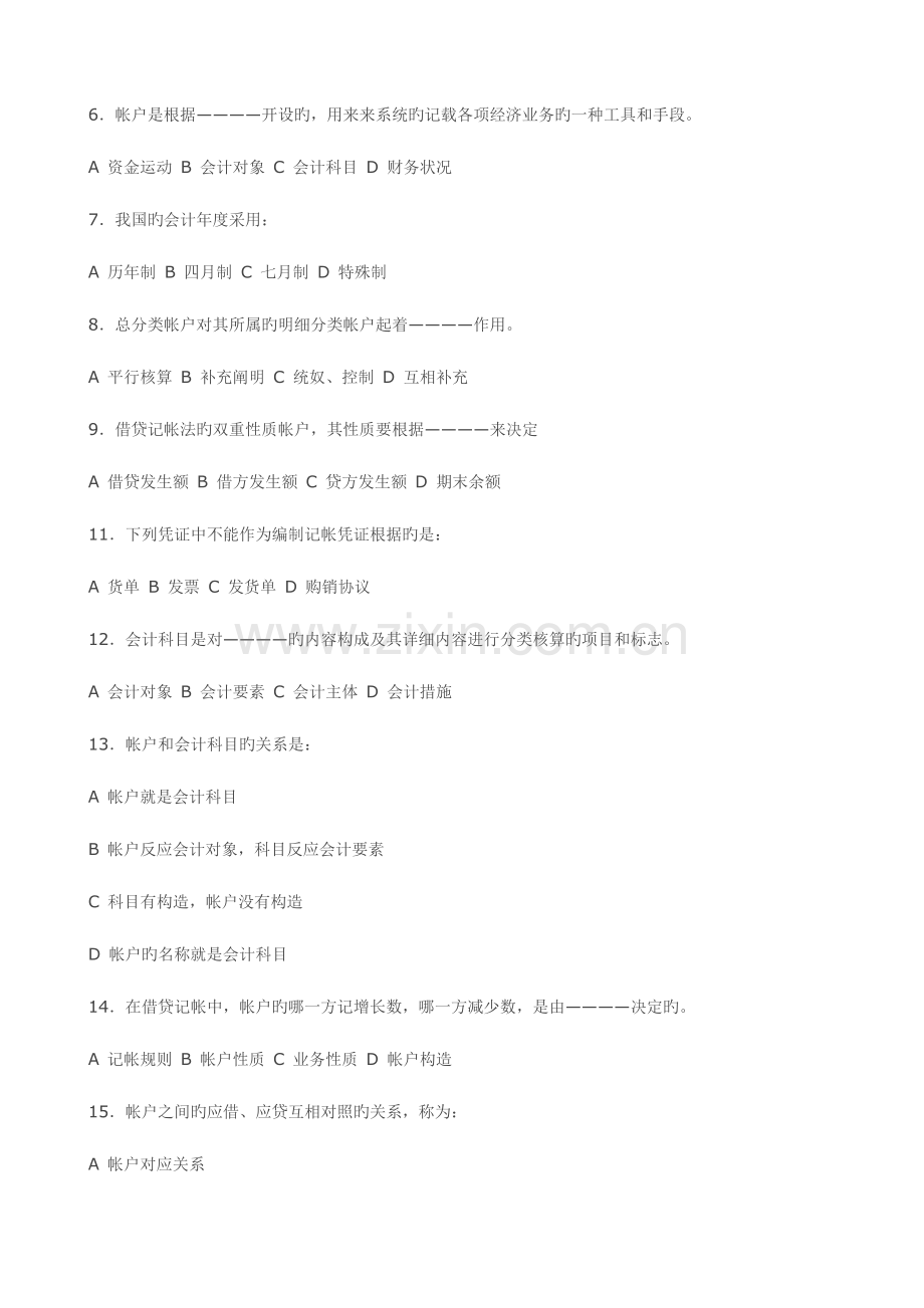2023年公务员考试财会专业试卷及答.doc_第2页