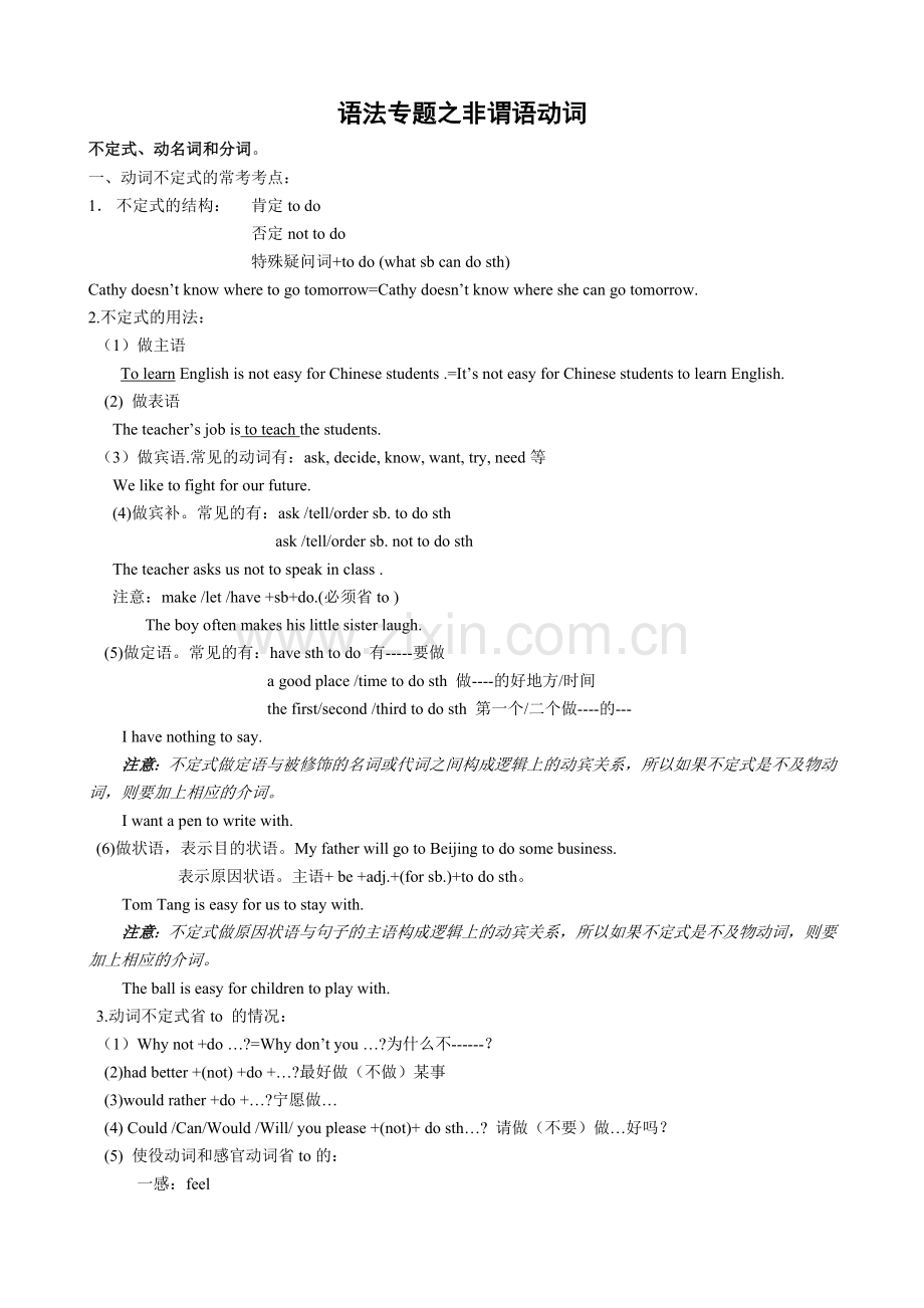 语法专题之非谓语动词.doc_第1页