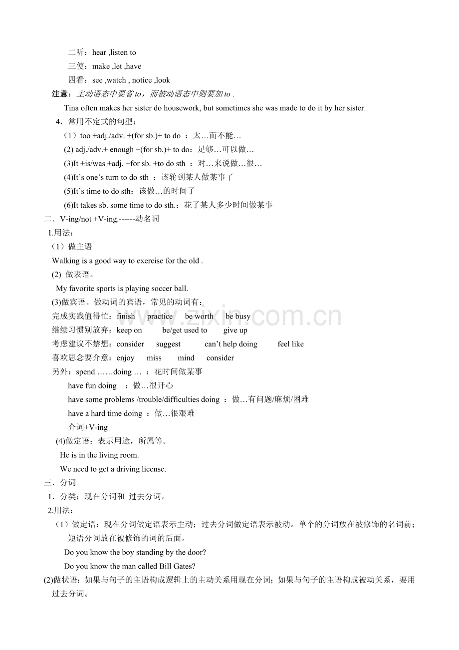 语法专题之非谓语动词.doc_第2页