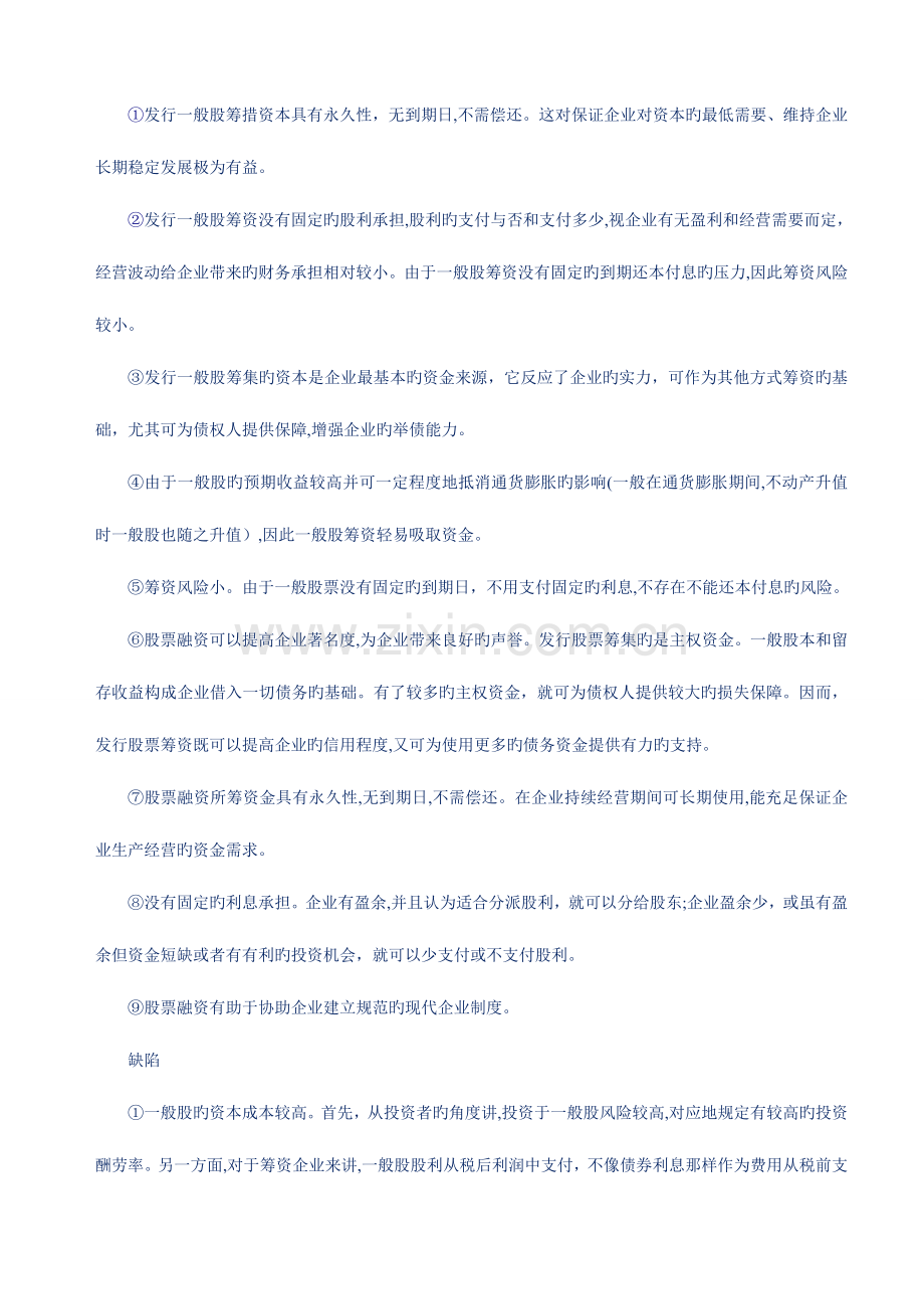 2023年北航课程考试财务管理学考核要求.doc_第2页
