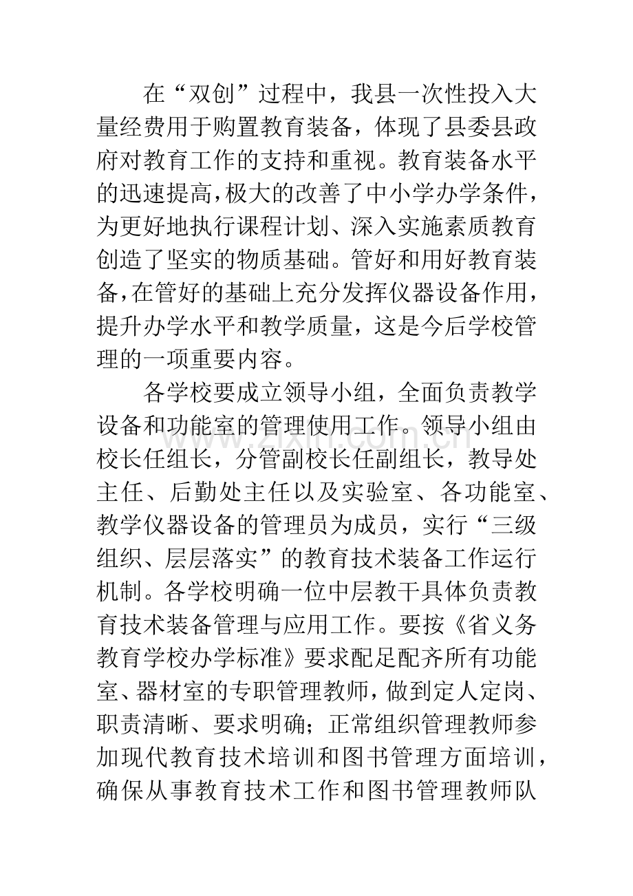 教育装备管理与应用工作意见.docx_第2页