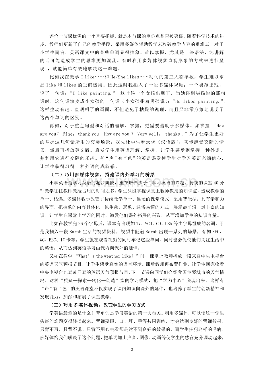 多媒体视频在小学英语课堂中的有效运用.doc_第2页