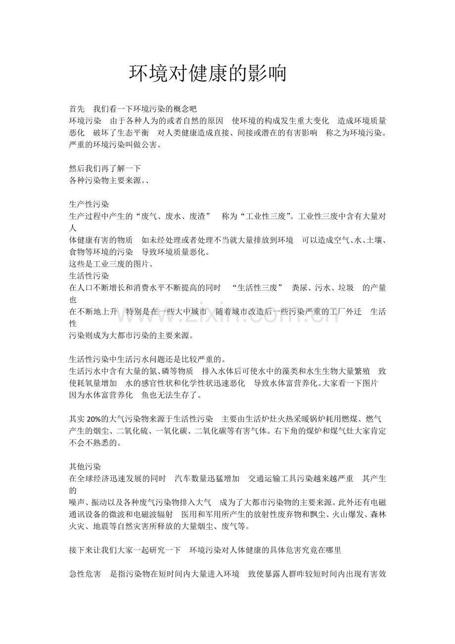 环境对健康的影响.doc_第1页