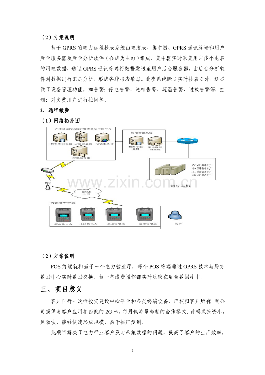 河北电力远程抄表、缴费项目.doc_第2页