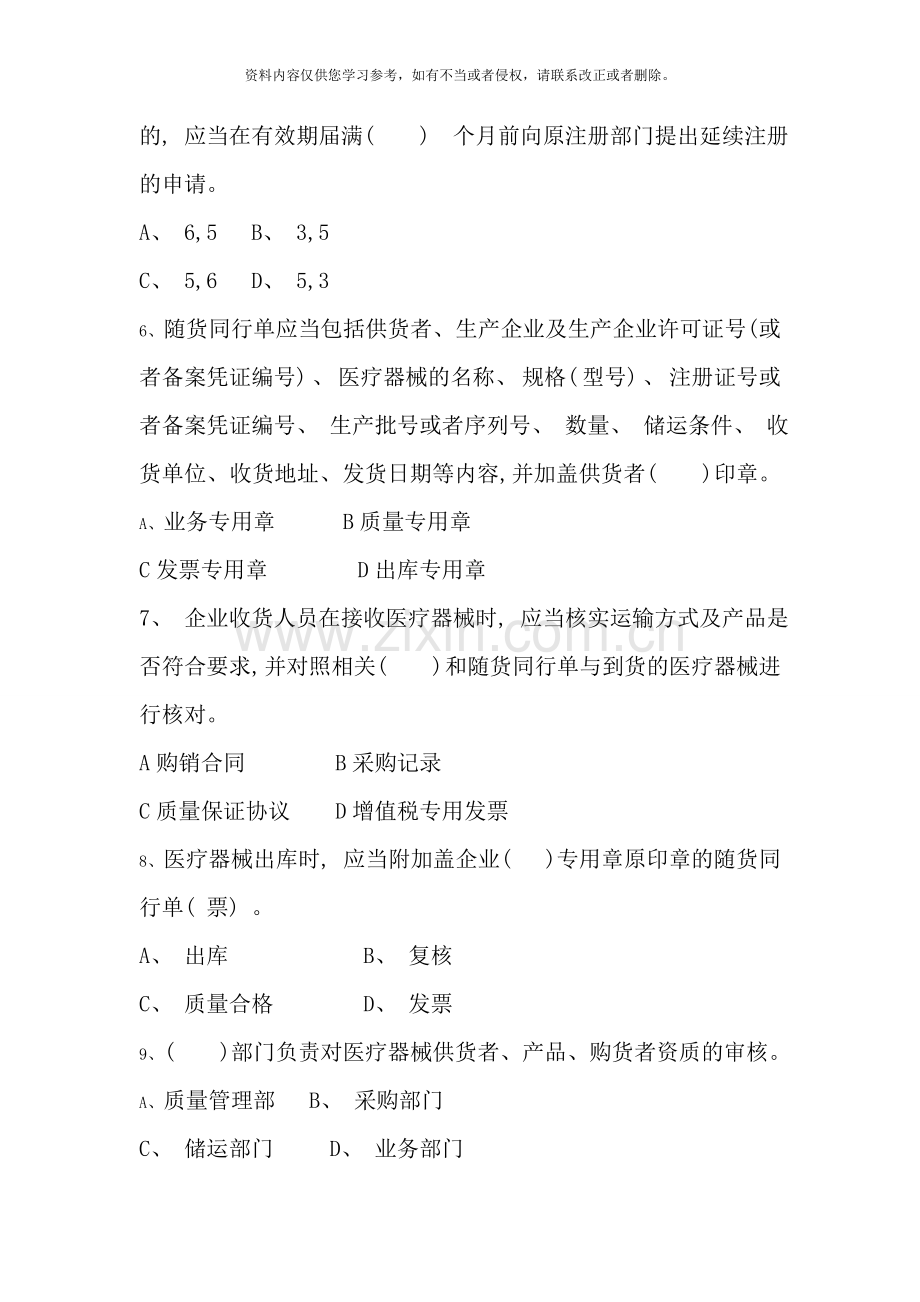 医疗器械质量管理规范试卷以及答案样本.doc_第2页