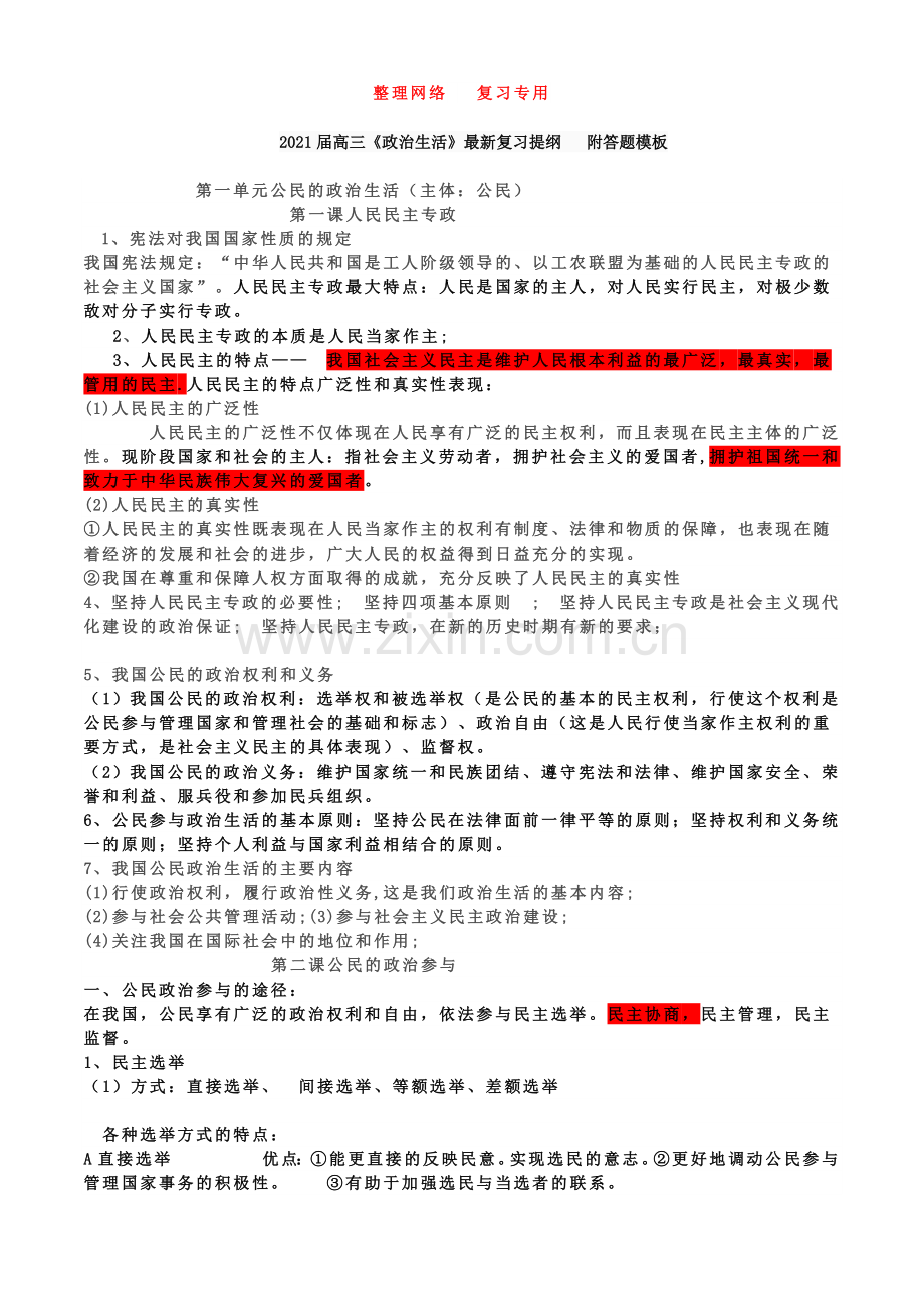 政治生活知识点总结.docx_第1页