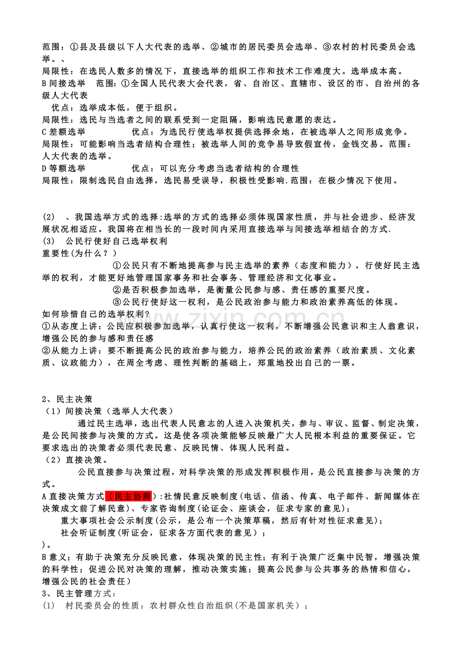 政治生活知识点总结.docx_第2页