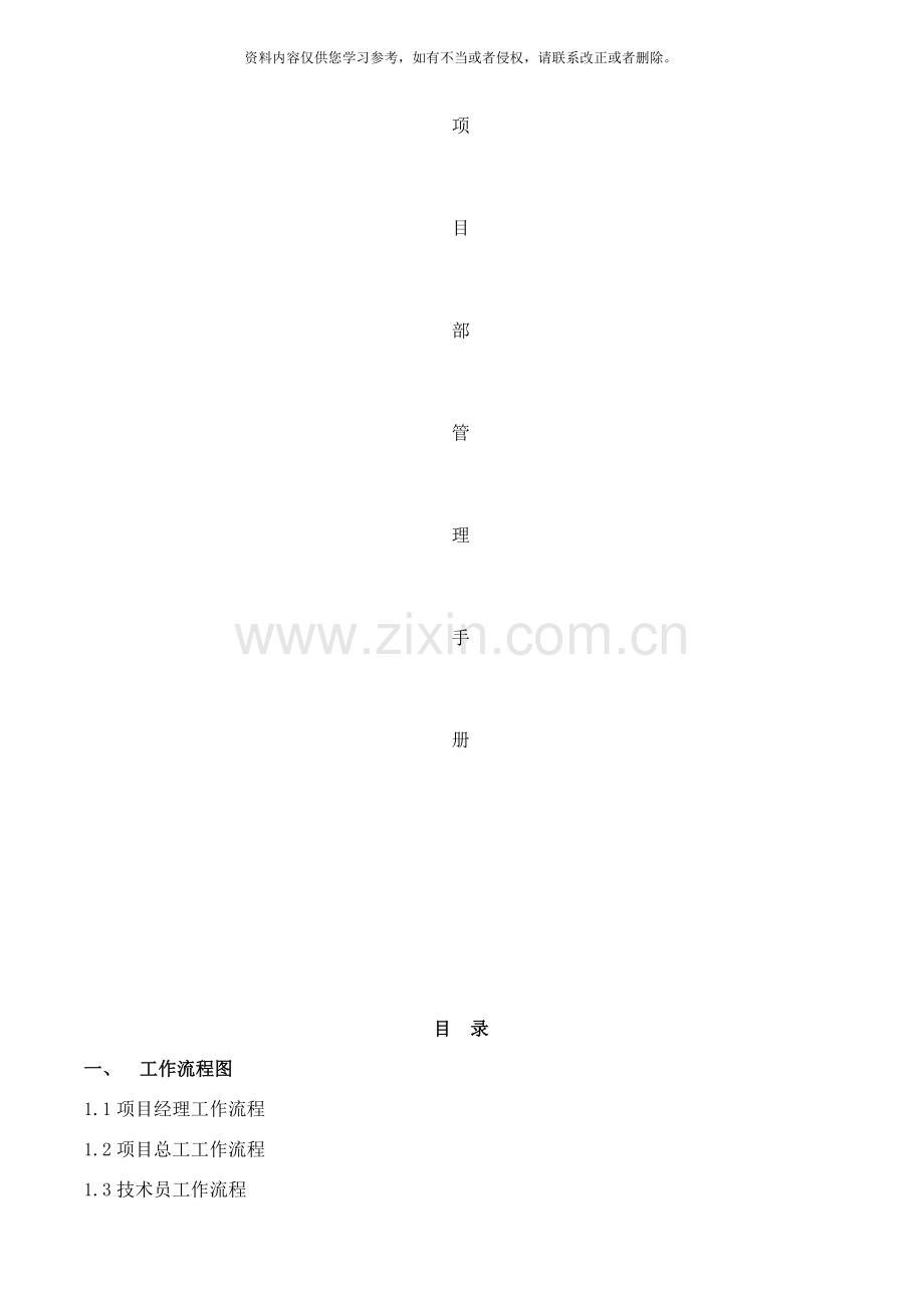项目部工作手册样本.doc_第1页