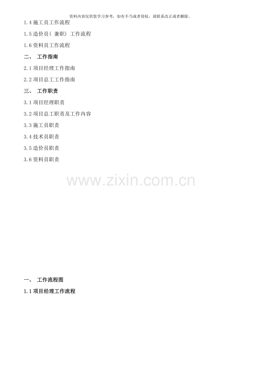 项目部工作手册样本.doc_第2页