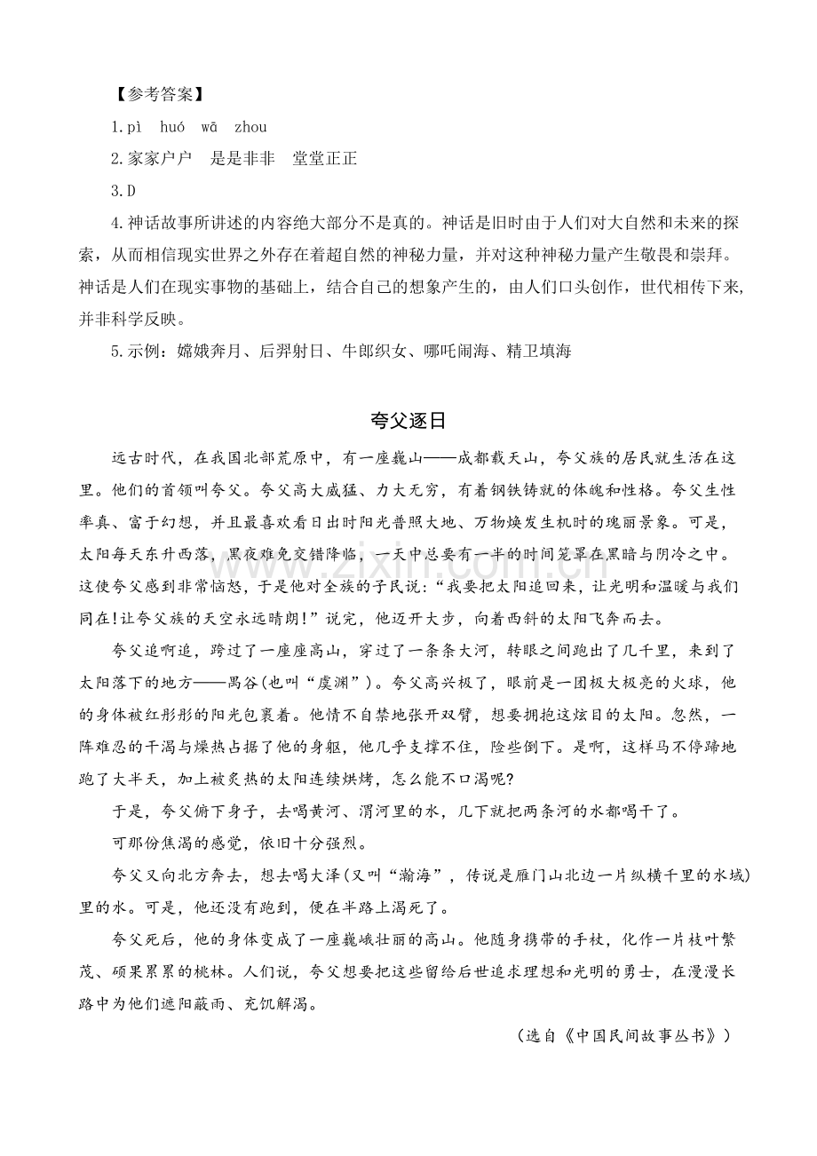 类文阅读-12盘古开天地.doc_第2页