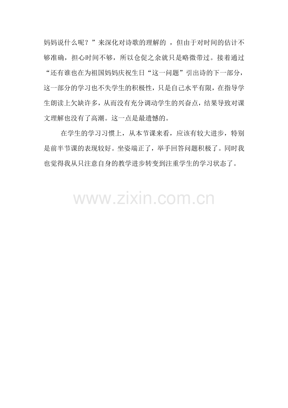 欢庆反思.doc_第2页