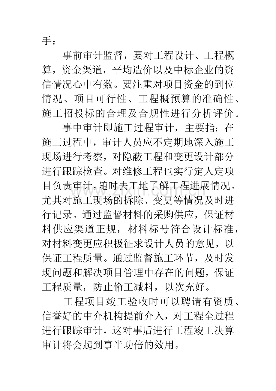院校基建维修工程审计考虑.docx_第2页