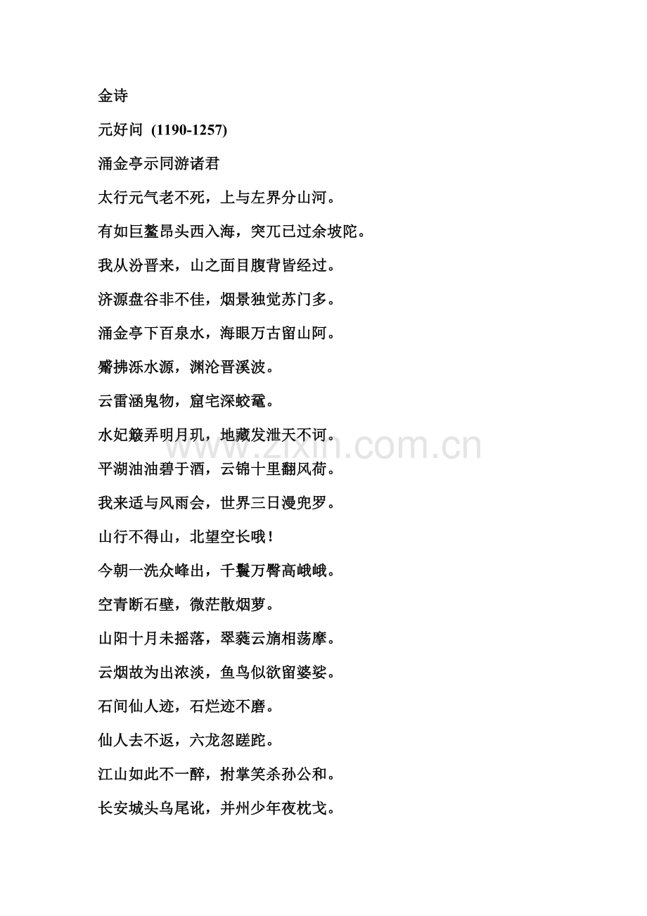 金元明清诗选.doc_第1页