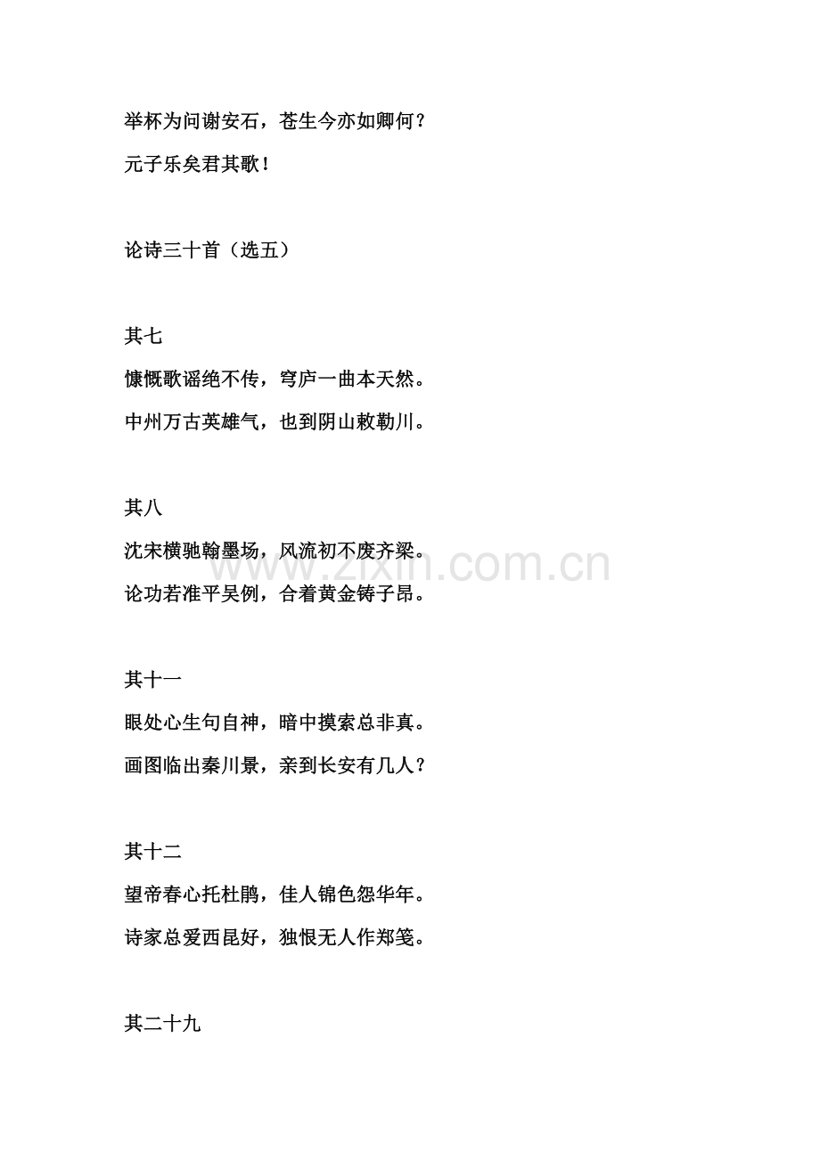 金元明清诗选.doc_第2页