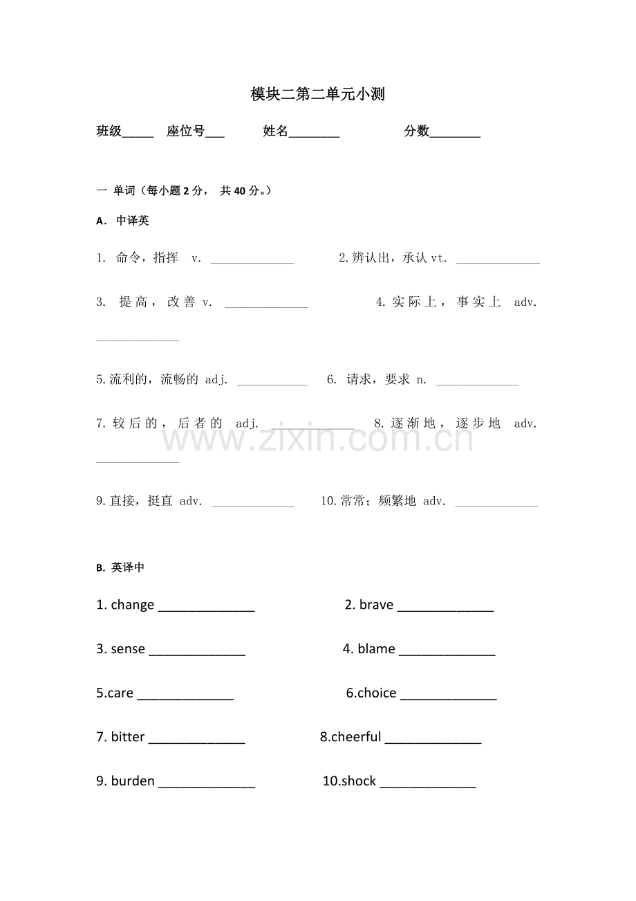 模块二第二单元小测.docx_第1页