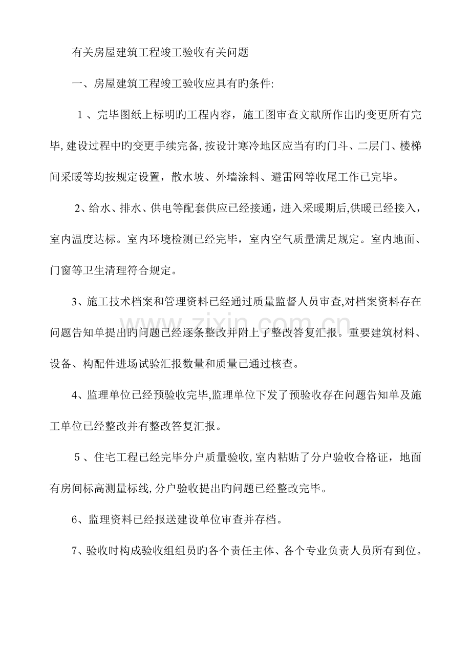 2023年竣工验收报告全套表格.doc_第1页