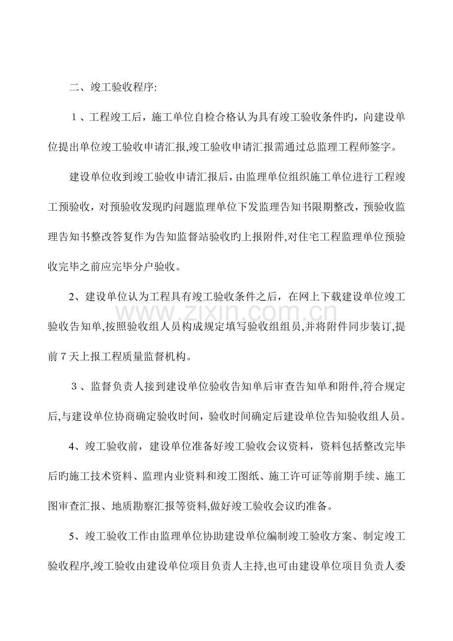 2023年竣工验收报告全套表格.doc_第2页
