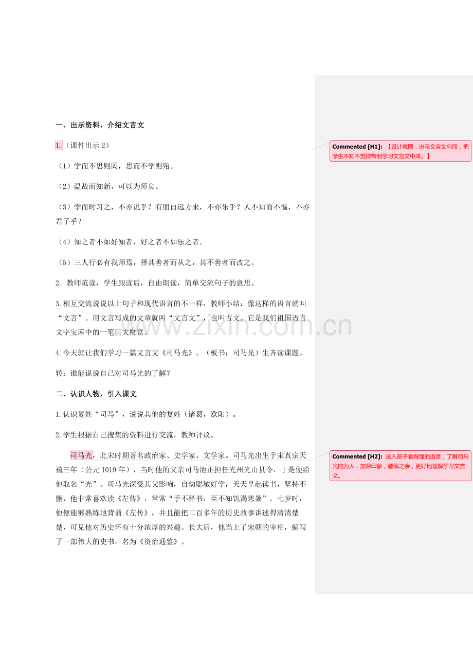 部编版三年级语文上册8单元教案.doc_第2页