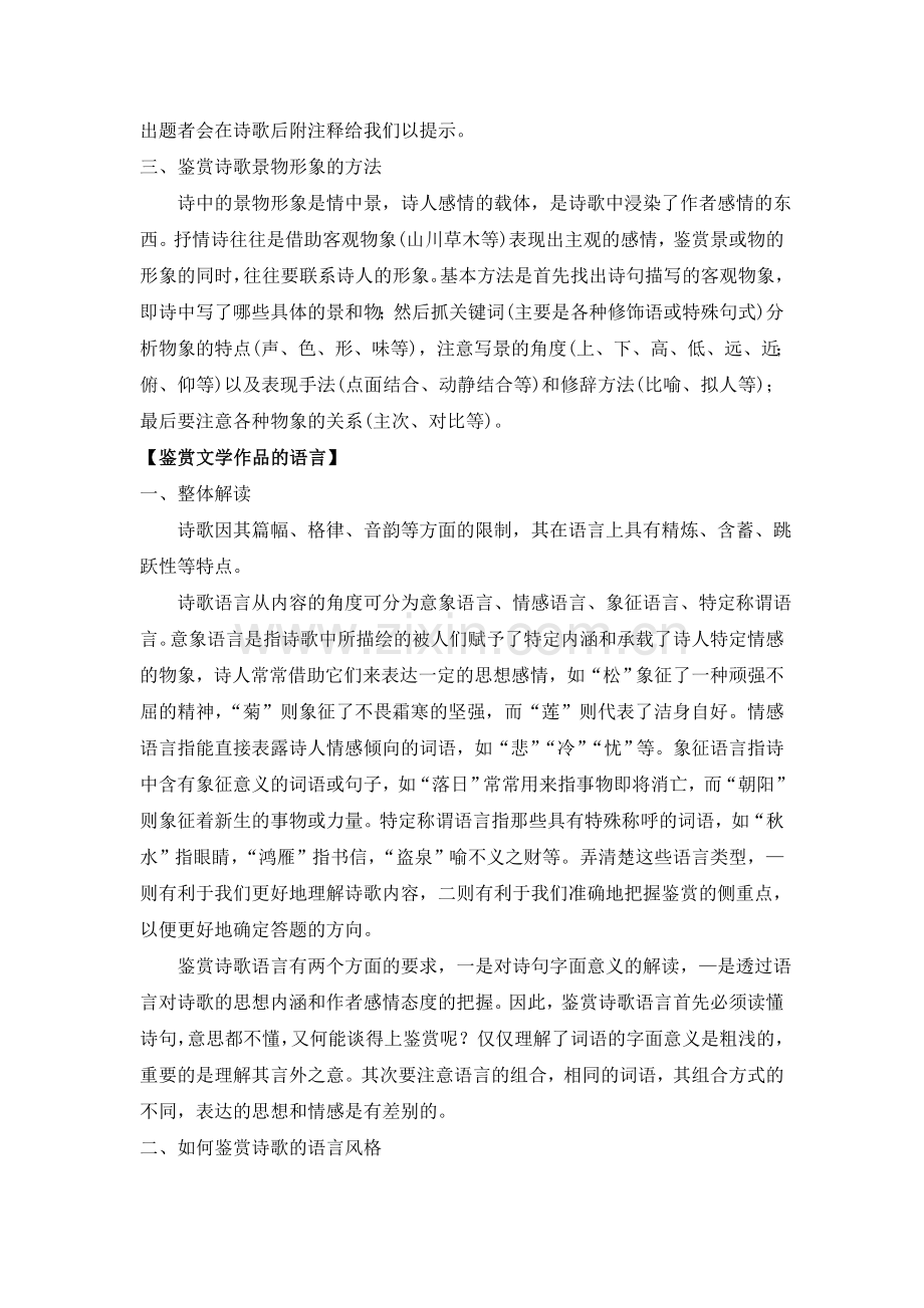 高考古典诗歌鉴赏解读教案.doc_第2页
