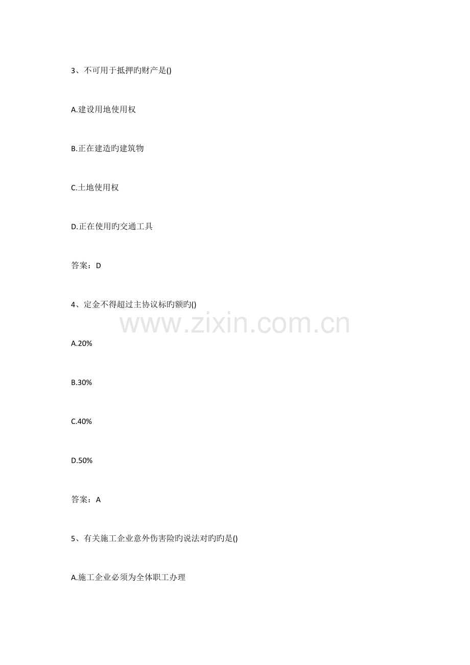 2023年监理工程师合同管理真题及答案.doc_第2页