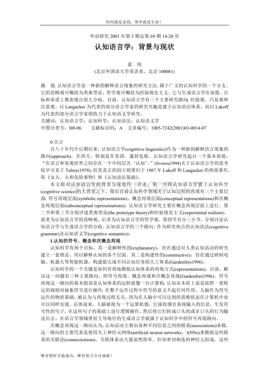认知语言学：背景与现状.doc_第1页