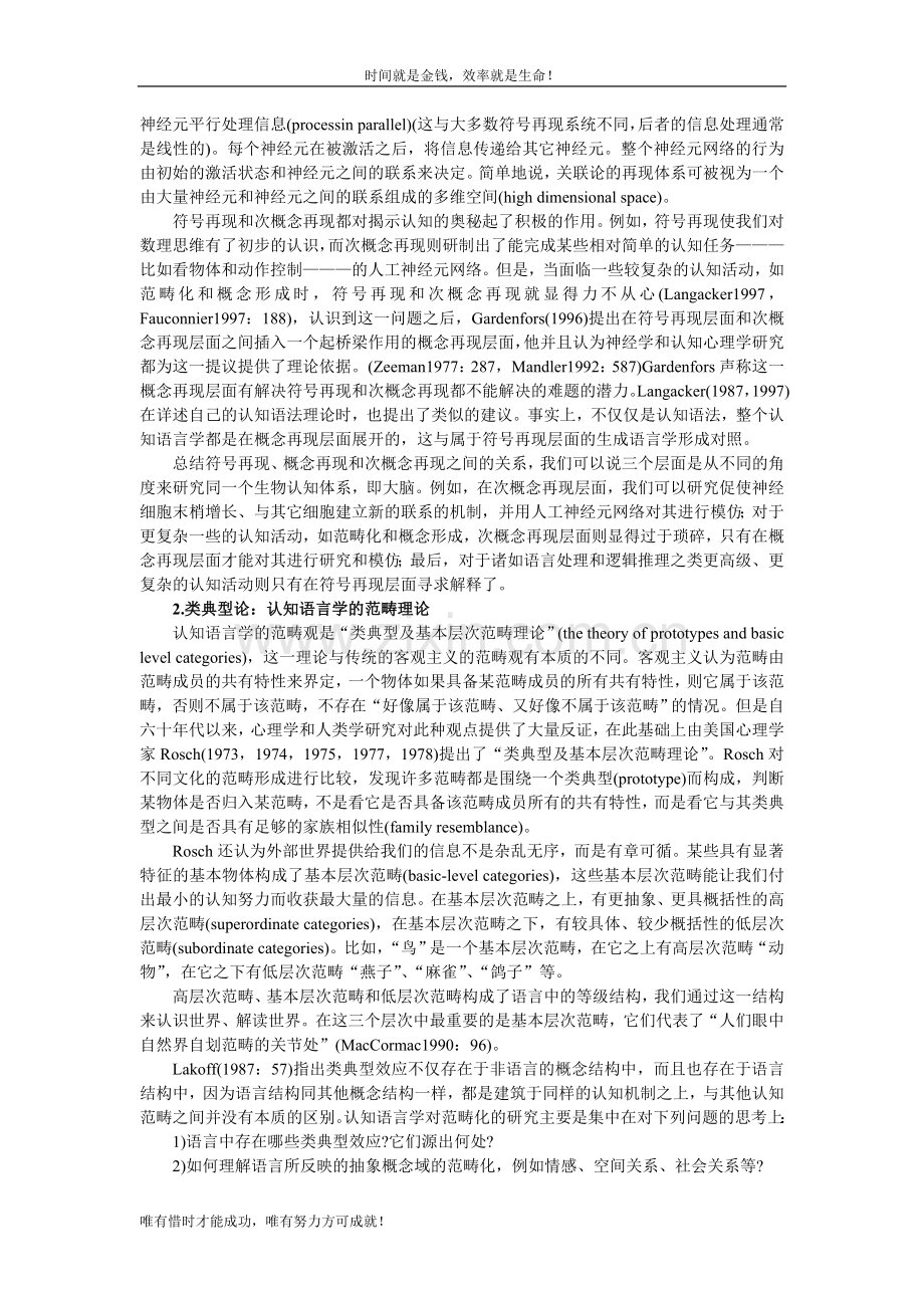 认知语言学：背景与现状.doc_第2页