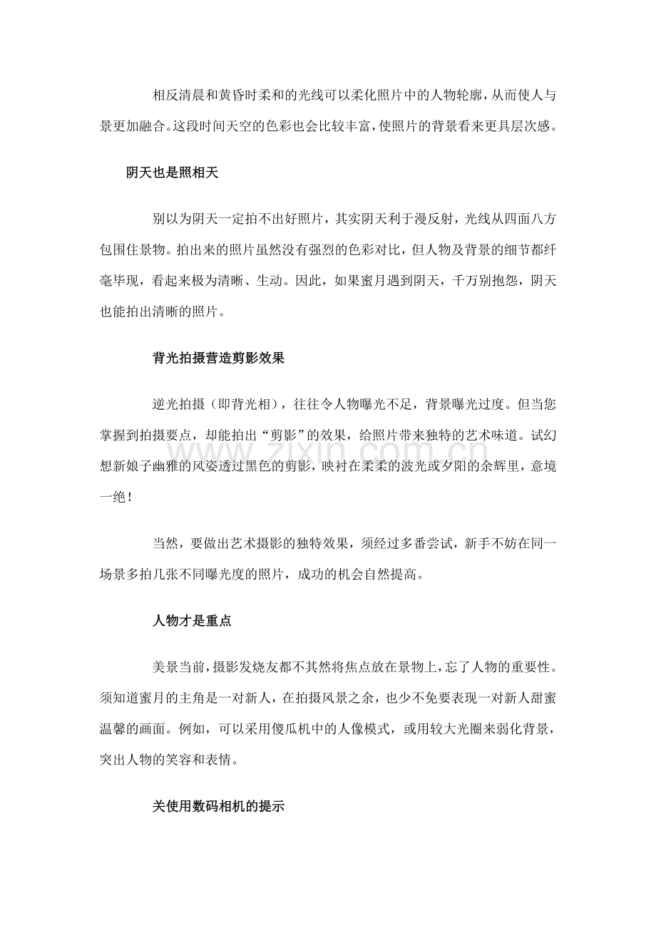 拍出大师级水平的蜜月照片.doc_第2页