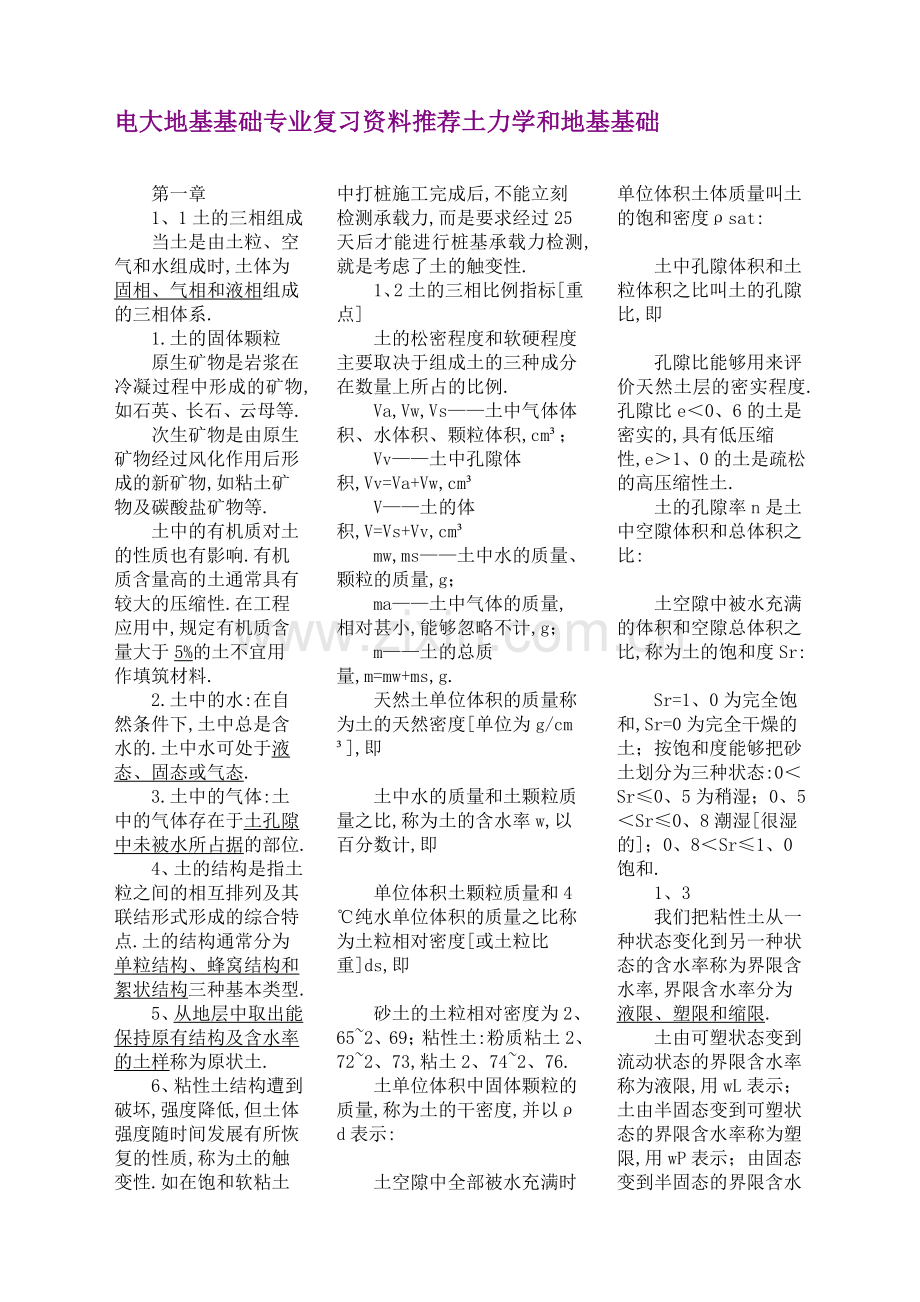 2019年电大地基基础专业复习资料推荐.doc_第1页