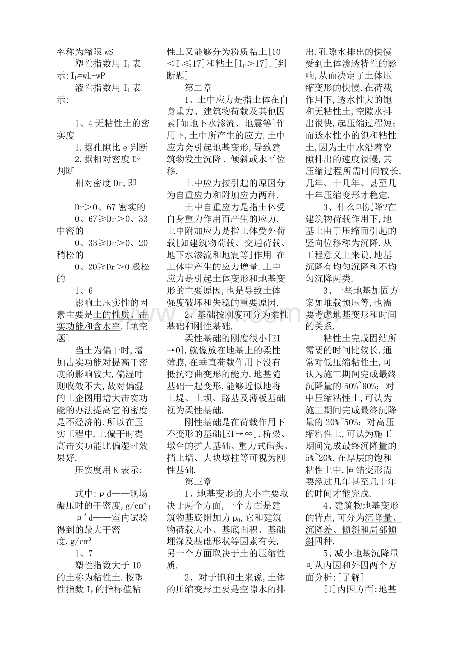 2019年电大地基基础专业复习资料推荐.doc_第2页
