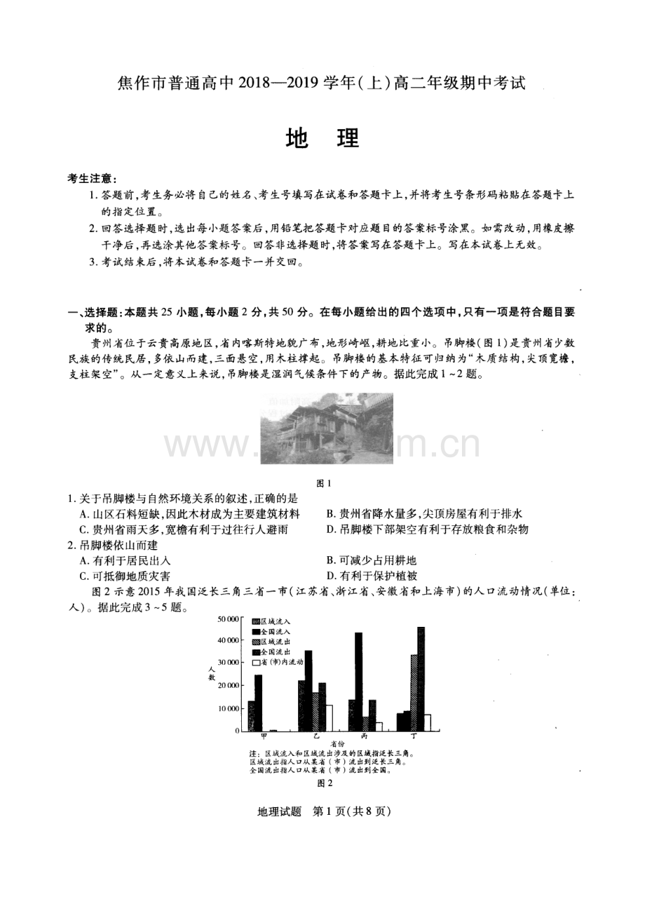 高二地理试题 (2).doc_第1页