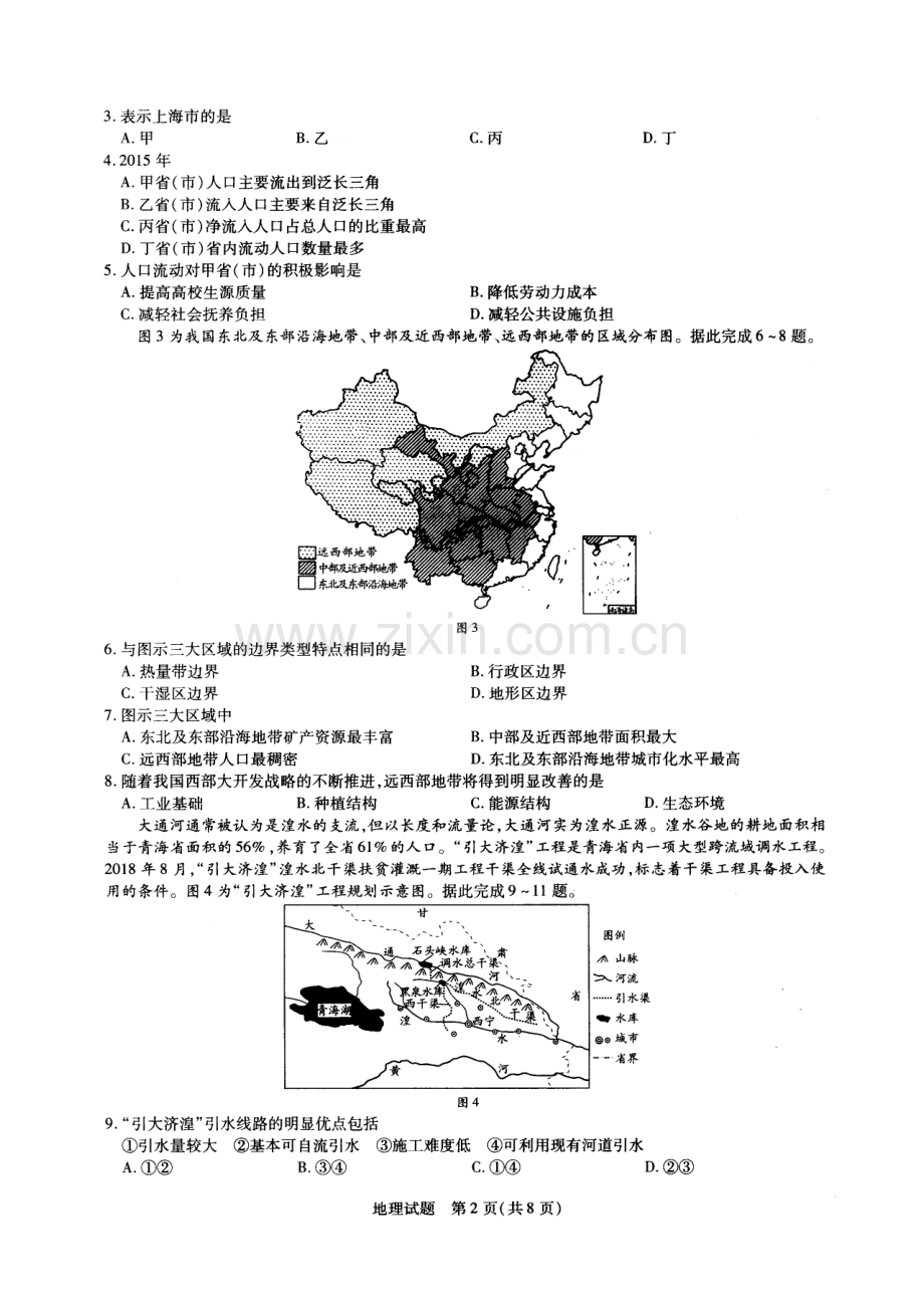 高二地理试题 (2).doc_第2页