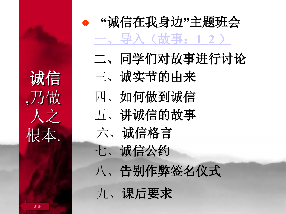 “诚信在我身边”主题班会.ppt_第1页